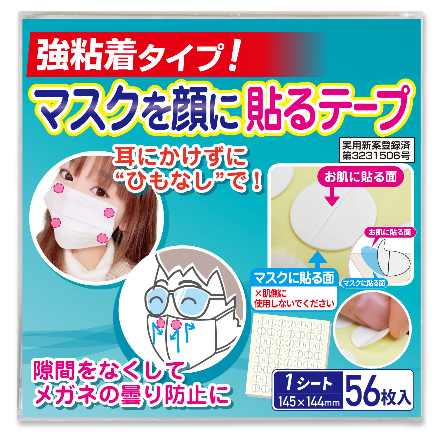 強粘着貼るマスクテープパッケージ